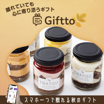 Giftto スマホで贈れる秋のギフト 心に寄り添うギフトサービス