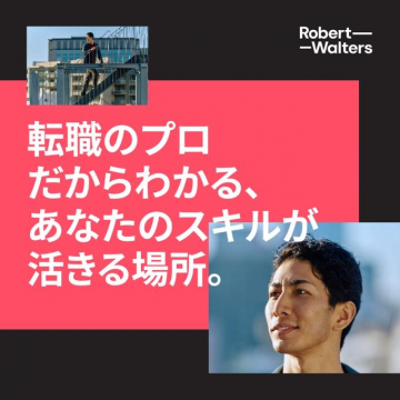 Robert Walters 転職支援サービス