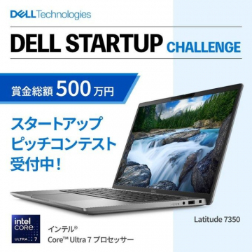 DELL STARTUP CHALLENGE スタートアップピッチコンテスト