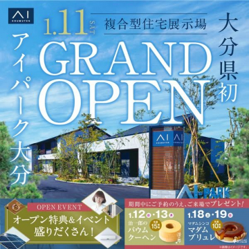 アイパーク大分 複合型住宅展示場 GRAND OPEN