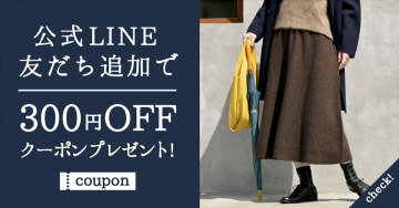 公式LINE友だち追加で300円OFFクーポンプレゼント