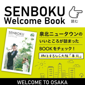 SENBOKU Welcome Book 泉北ニュータウンガイド