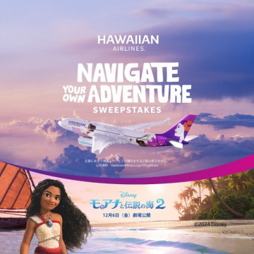 Hawaiian Airlines Navigate Your Own Adventure キャンペーン