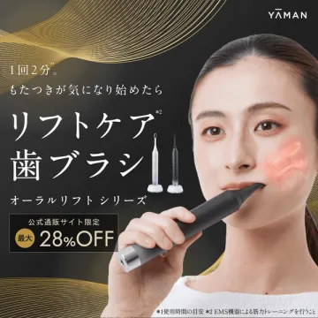 1回2分で口もとケア！リフトケア歯ブラシ公式通販限定最大28%OFF