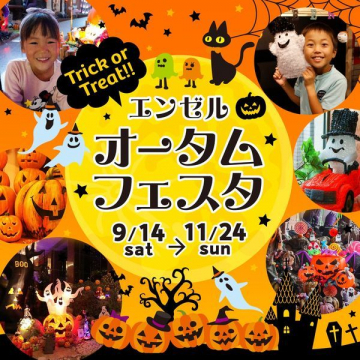 エンゼルオータムフェスタ「Trick or Treat!!」