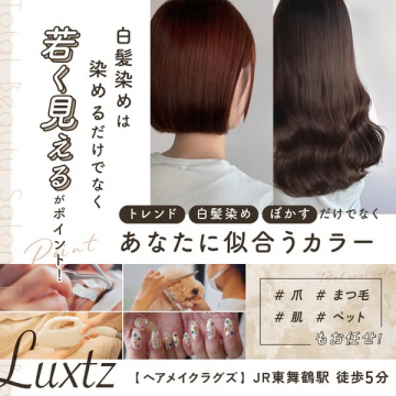 若見え白髪染めと総合美容サービス提供サロン