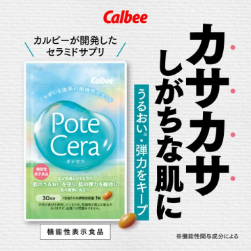 カルビーの機能性表示食品PoteCeraポテセラ 肌うるおい・弾力維持サプリ