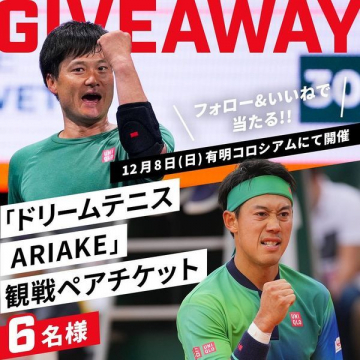 「ドリームテニス ARIAKE」観戦ペアチケットプレゼントキャンペーン