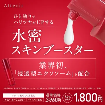 Attenir 水密スキンブースター ハリツヤUP浸透型エクソソーム配合