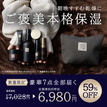 ご褒美本格保湿セット（豪華7点入り）