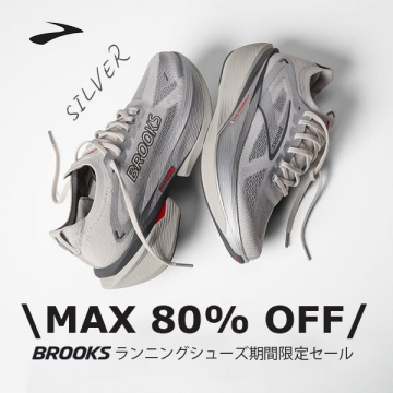 BROOKS ランニングシューズ 期間限定最大80%オフセール