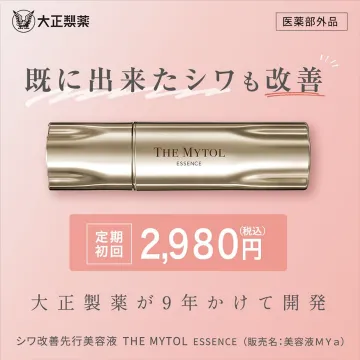 THE MYTOL ESSENCE（シワ改善先行美容液）