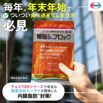 年末年始の食べ過ぎに！食後血糖・中性脂肪・内臓脂肪対策サプリ