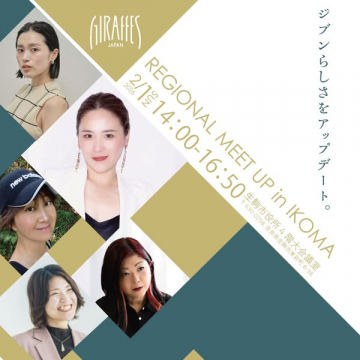 GIRAFFES JAPAN 生駒地域交流会