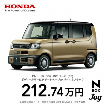 HONDA N-BOX Joy ターボ（FF） デザートベージュ・パール＆ブラック