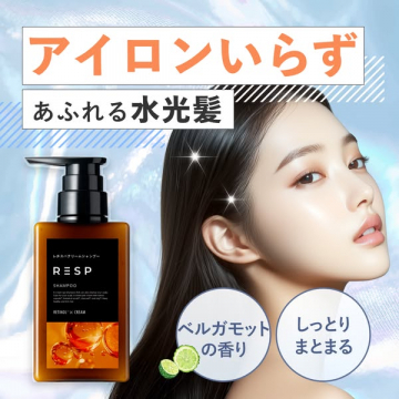 RESP レチノスパクリームシャンプーで叶える水光髪