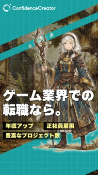 ゲーム業界特化の転職支援サービス