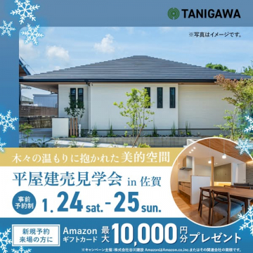 木々の温もり感じる佐賀の平屋建売見学会