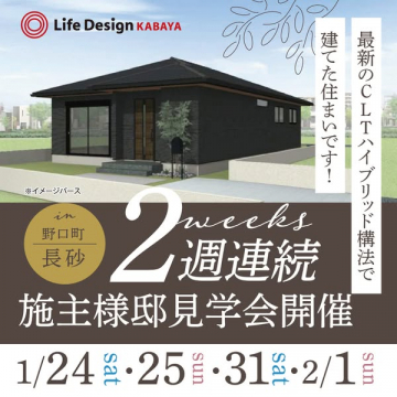 施主様邸見学会開催 in 野口町 長砂