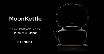 MoonKettle バルミューダの新しいテーブル体験