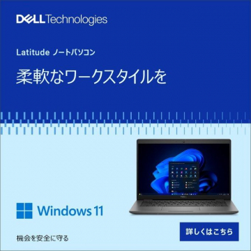 Dell Technologies「Latitude ノートパソコン」柔軟なワークスタイルを実現