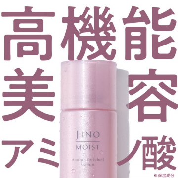 高機能美容アミノ酸配合のJINO MOIST化粧水