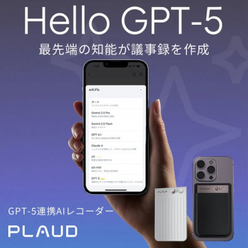 GPT-5連携AIレコーダー「PLAUD」