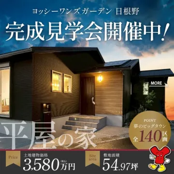 ヨッシーワンズガーデン日根野 平屋の家 完成見学会