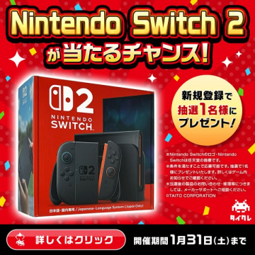 Nintendo Switch 2 抽選プレゼントキャンペーン