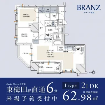 ブランズ都島 東梅田駅直通6分 2LDKマンション