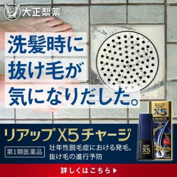リアップX5チャージ 第1類医薬品