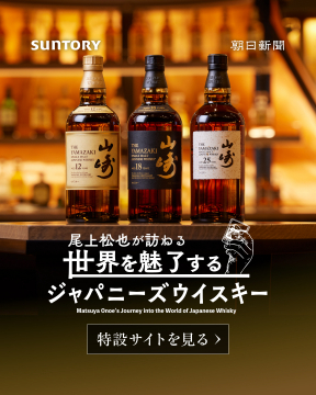 尾上松也と巡る世界を魅了するサントリーウイスキー特集
