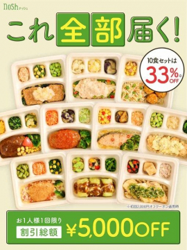 nosh（ナッシュ）10食セット割引キャンペーン