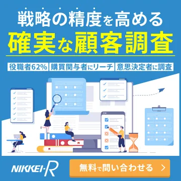 戦略精度向上のための確実な顧客調査サービス