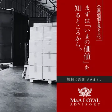 企業価値を見える化！M&Aに向けた無料診断