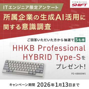ITエンジニア限定生成AI活用意識調査アンケート