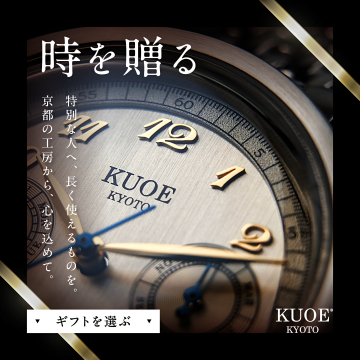 KUOE KYOTOが贈る、京都の工房時計ギフト