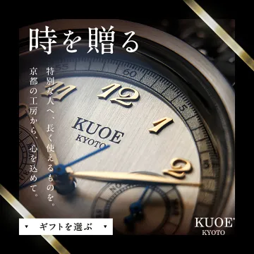 KUOE KYOTOが贈る、京都の工房時計ギフト