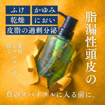 ふけかゆみ乾燥匂い皮脂過剰分泌を防ぐ薬用シャンプー