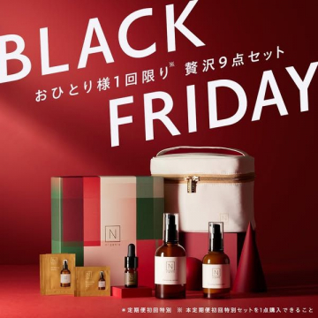 N organic「BLACK FRIDAY 贅沢9点セット」