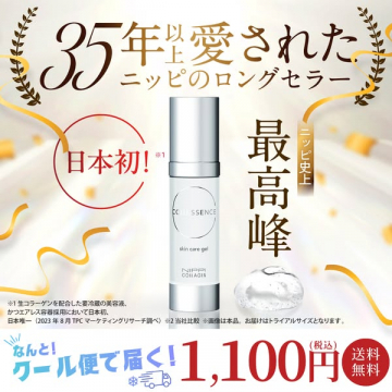 ニッピコラーゲン35年愛された日本初生コラーゲン美容液お試し