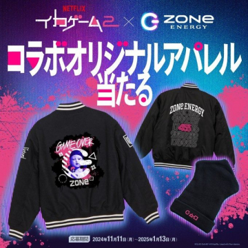 イカゲーム2 × ZONe ENERGY コラボオリジナルアパレルキャンペーン