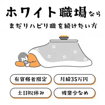 ホワイト職場で働くリハビリ職の転職支援サービス