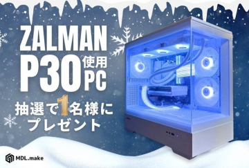 ZALMAN P30 使用PC 抽選プレゼントキャンペーン