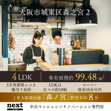 大阪市城東区森之宮2中古マンションリノベーション物件