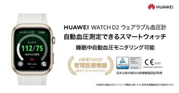 HUAWEI WATCH D2 ウェアラブル血圧計