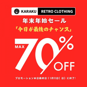 KARAKU RETRO CLOTHING 年末年始セール