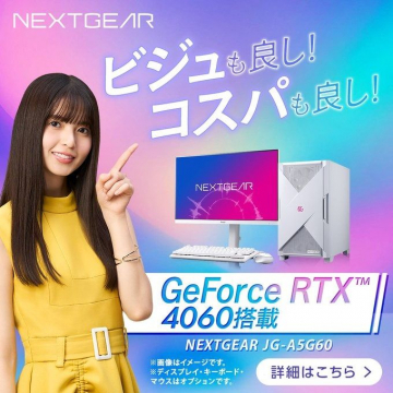 NEXTGEAR JG-A5G60（GeForce RTX 4060搭載デスクトップPC）