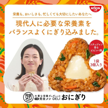 現代人に必要な栄養をバランスよくにぎり込んだ完全メシDELIおにぎり（コチュジャン香るビビンバ風）