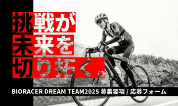 BIORACER DREAM TEAM 2025 募集キャンペーン